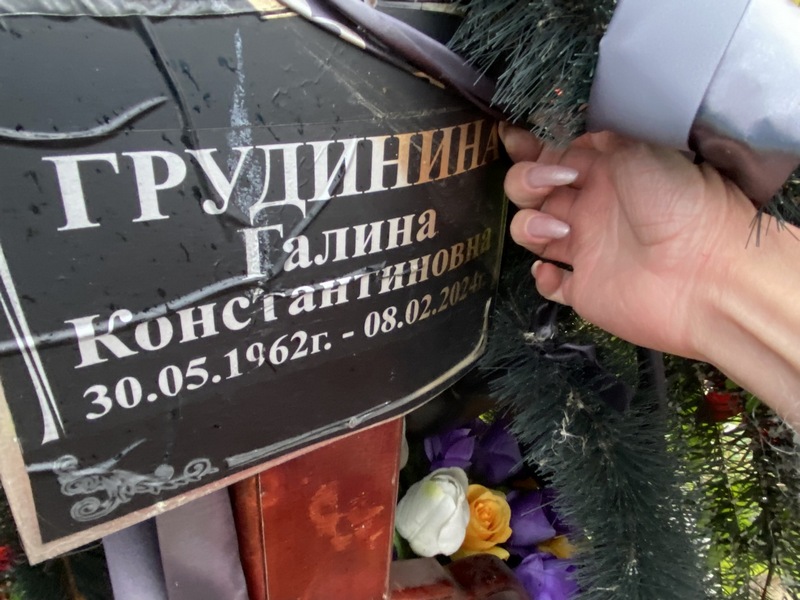 Грудинина