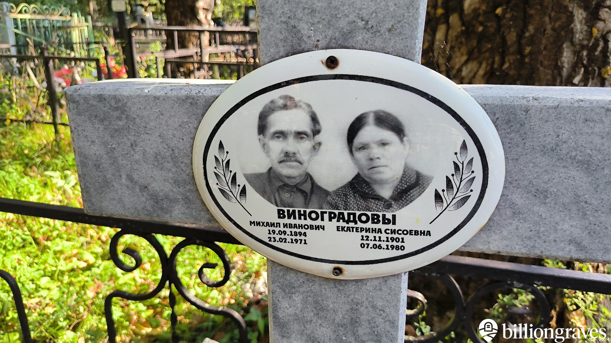 Виноградова Екатерина Сисоевна