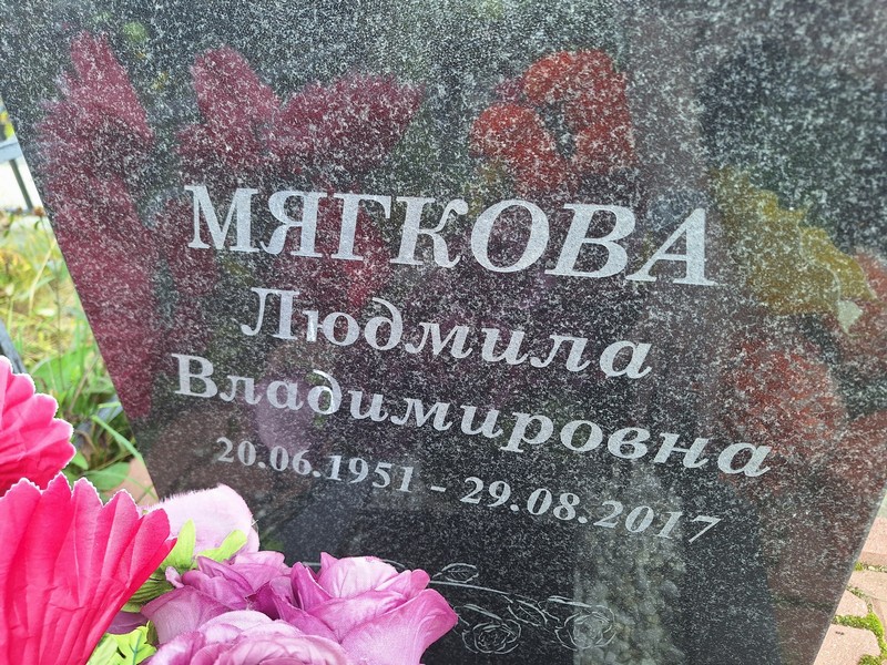 Мягкова