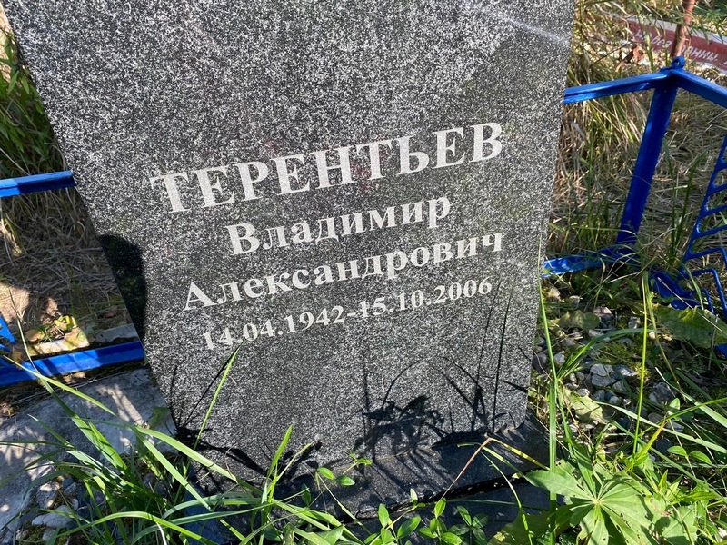 Терентьев