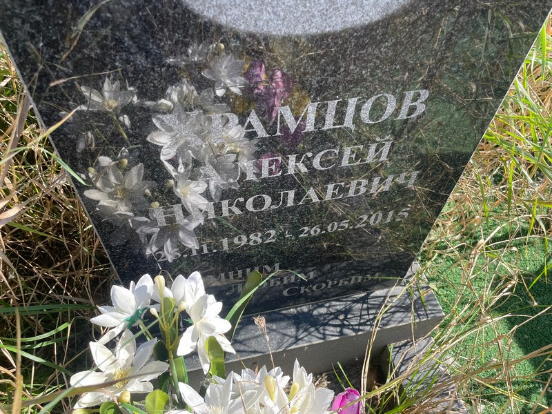 Храмцов