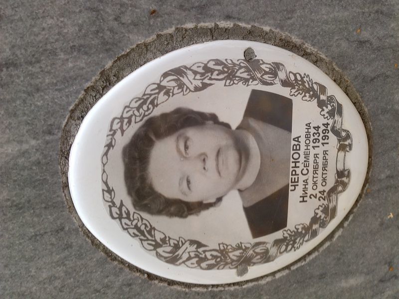 Чернова