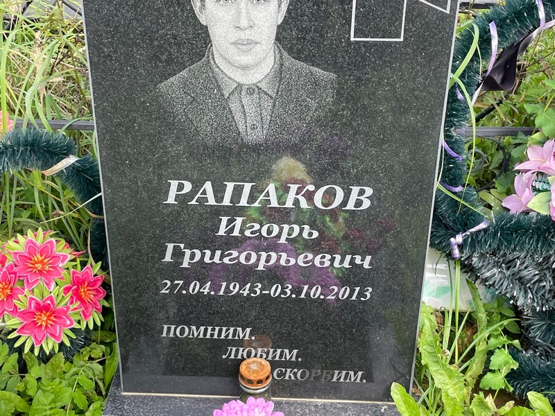 Рапаков