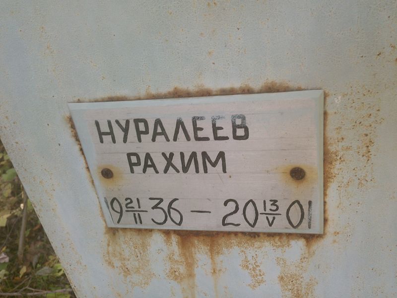 Рахим Нуралеев