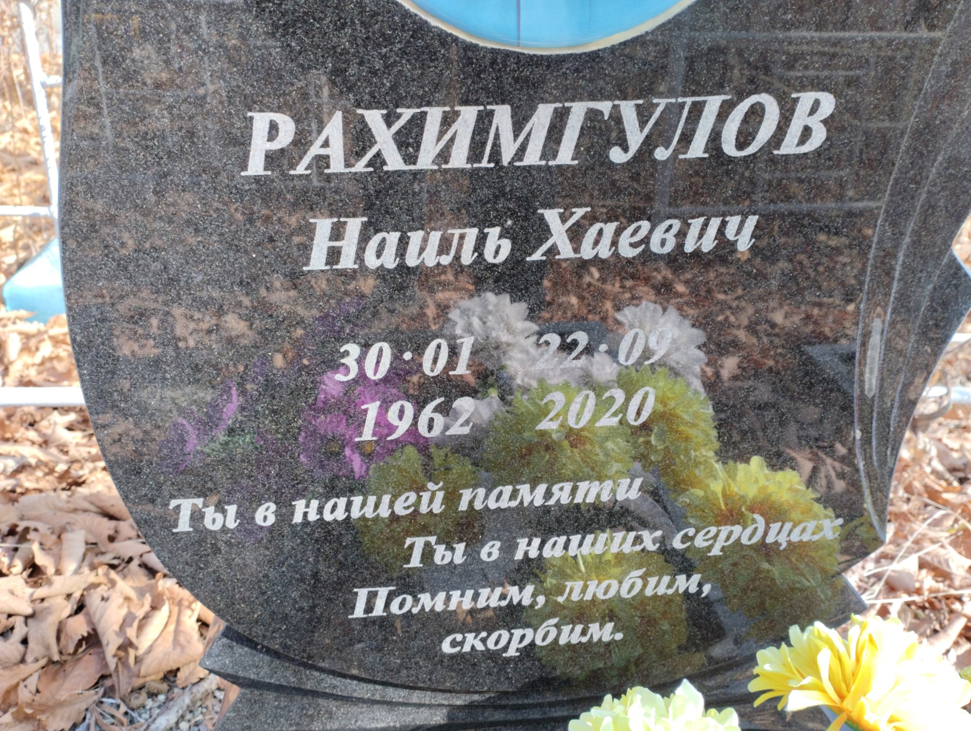 Рахимгулов Наиль Хаевич