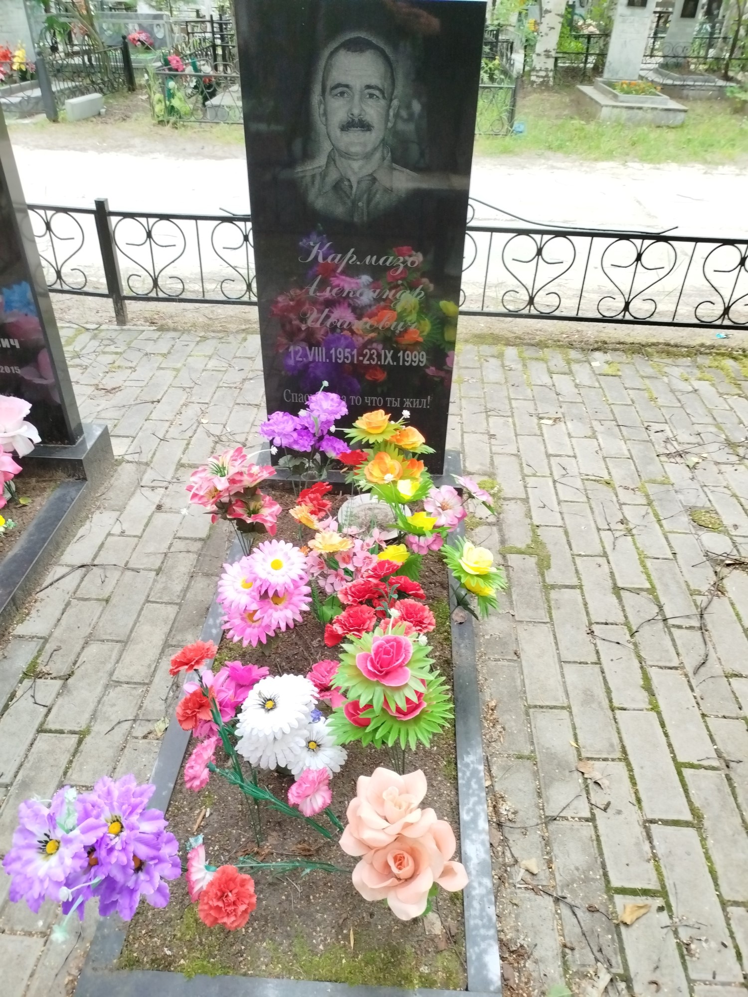 Кармазь Александр Иванович