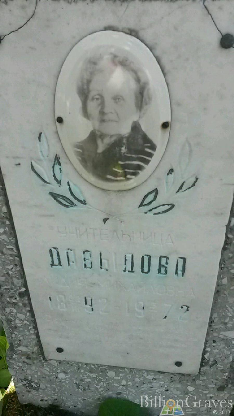 Давыдова Лидия Михайловна