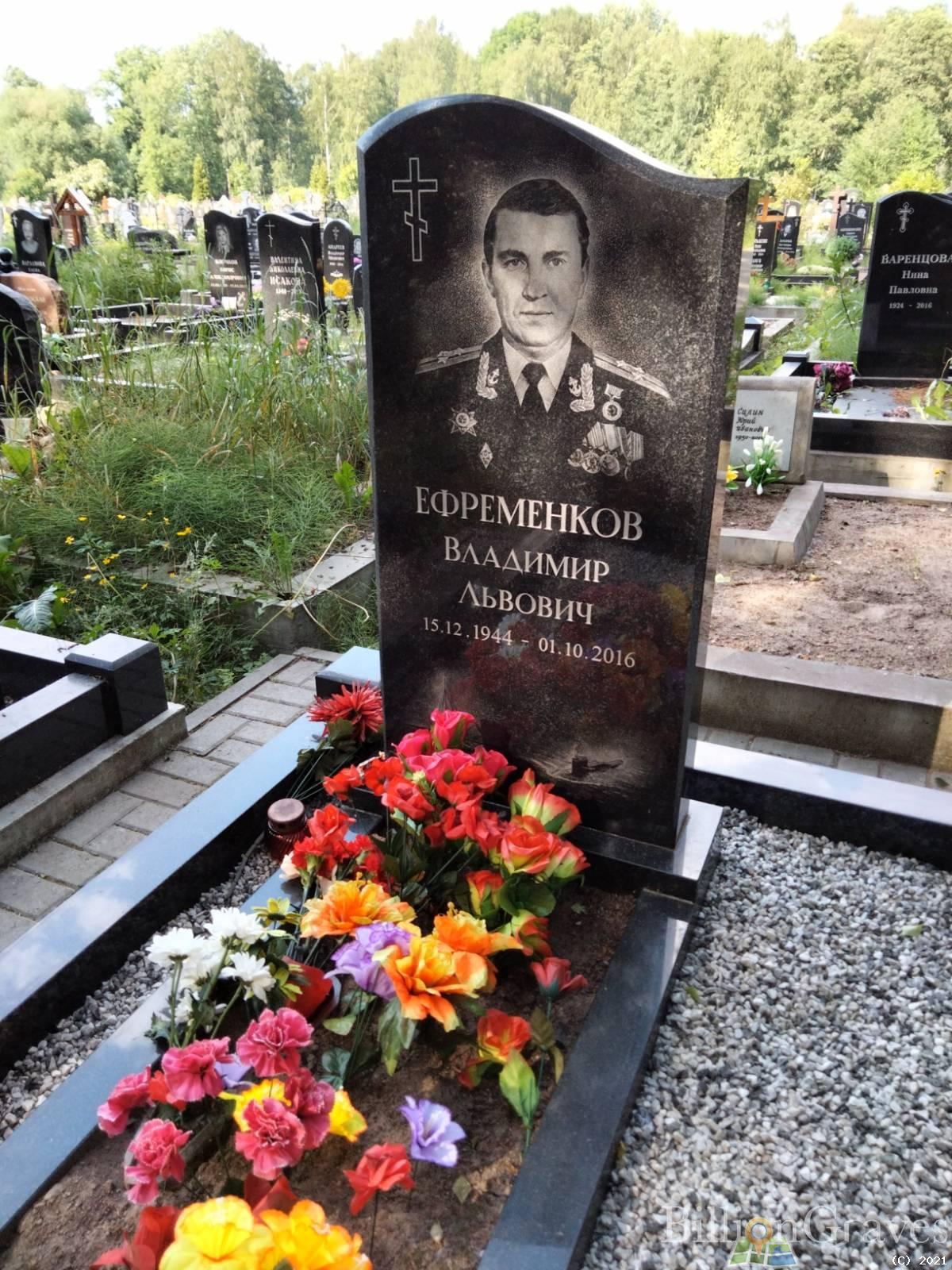Ефременков Владимир Львович