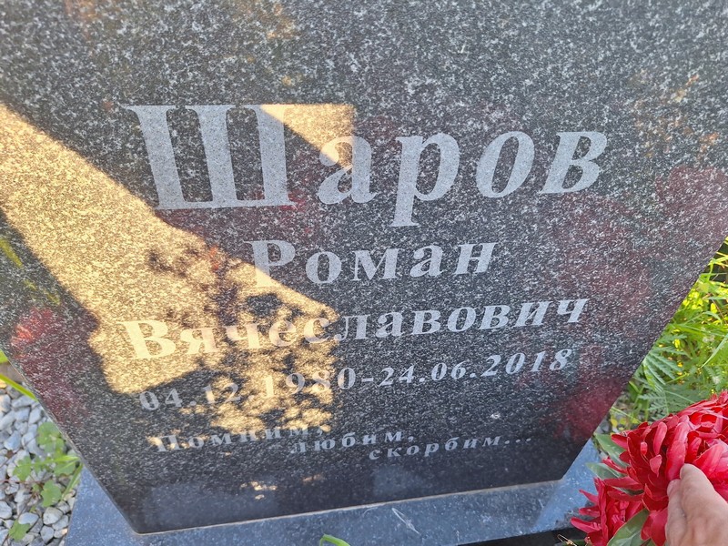 Шаров
