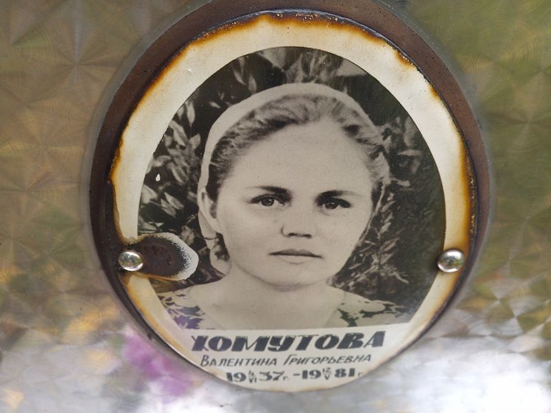 Хомутова