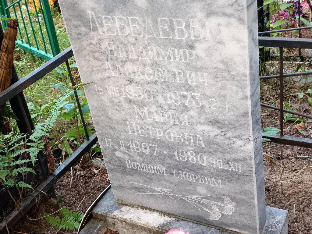 Лебедев Владимир Алексеевич