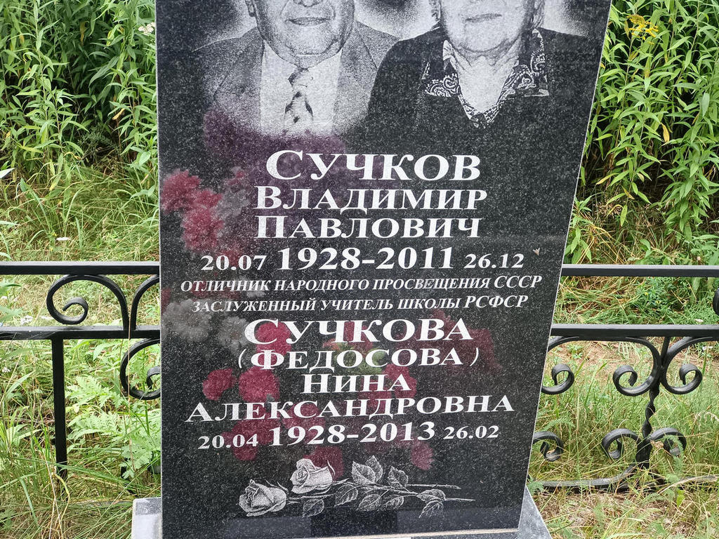 Сучков Владимир Павлович