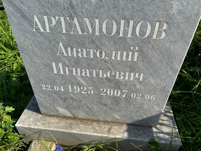 Артамонов