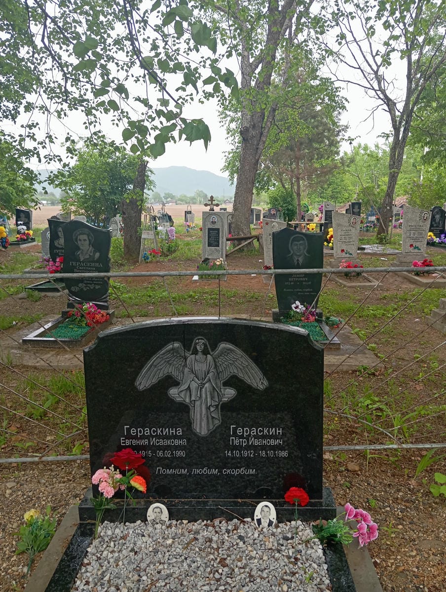 Гераскин Петр Иванович