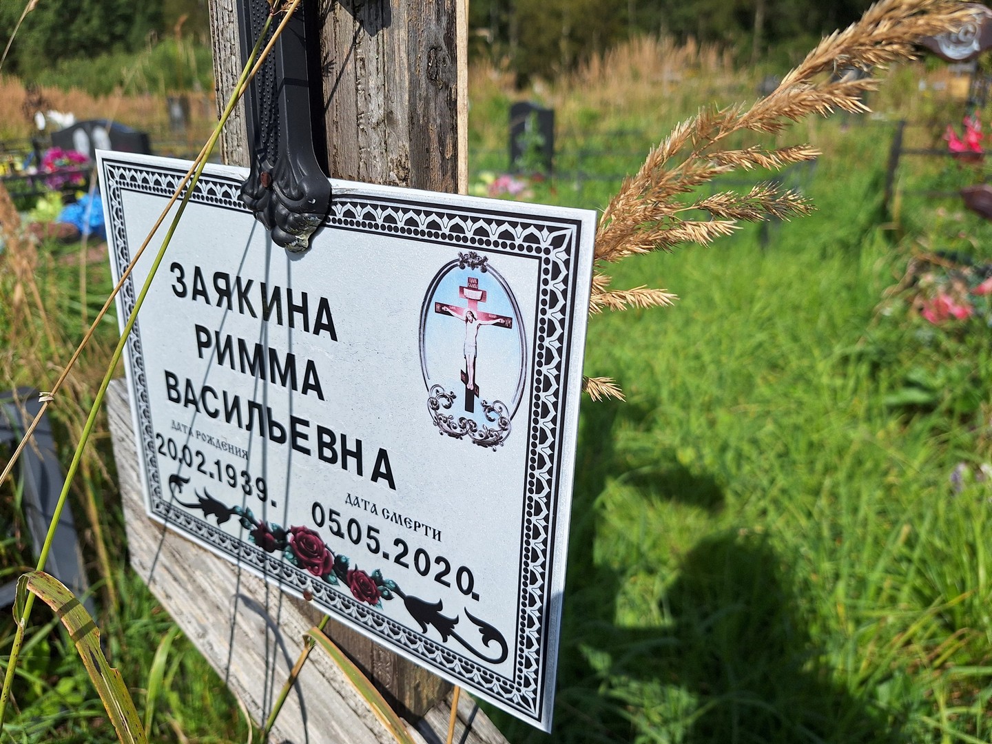 Римма Заякина Васильевна