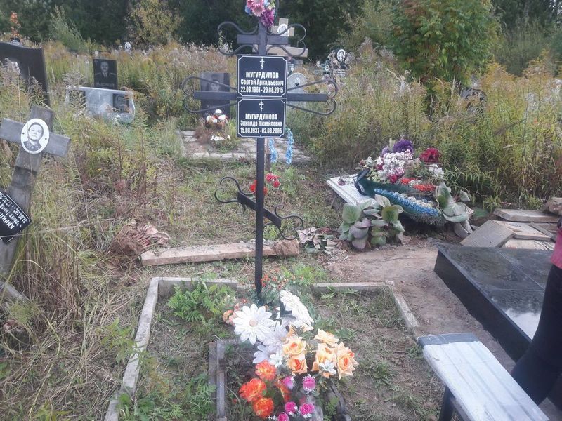 Мугурдумов Сергей Аркадьевич