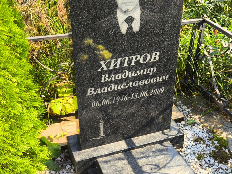 Хитров