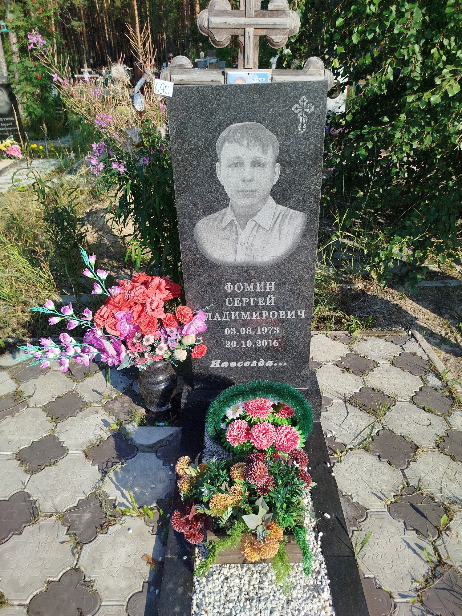 Фомин Сергей Владимирович