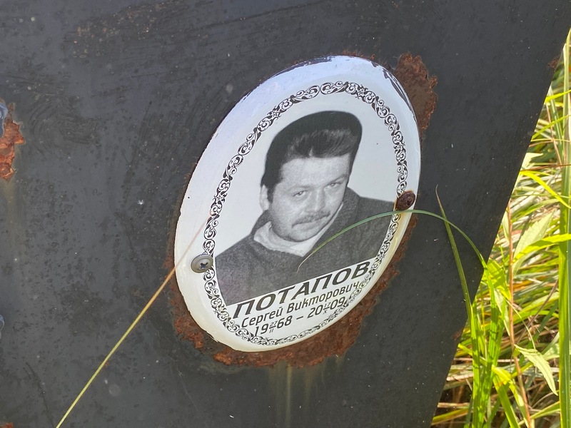 Потапов