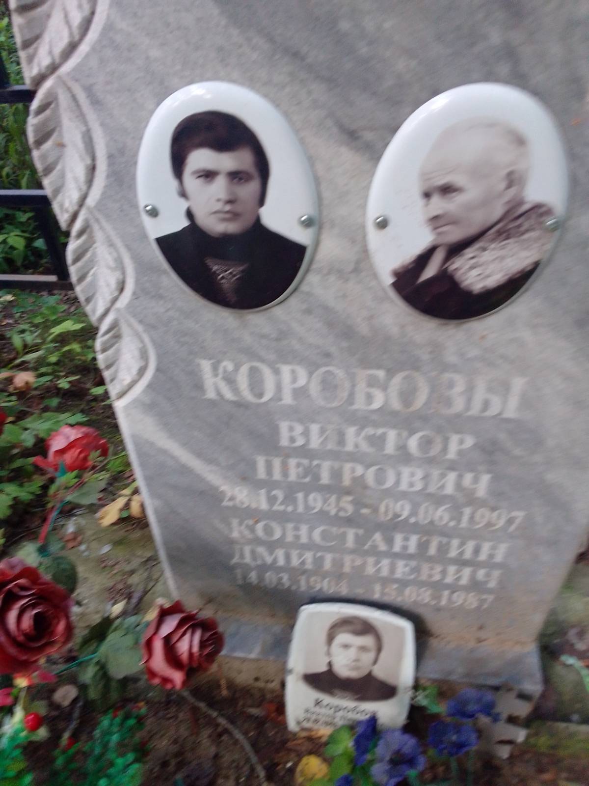 Коробов Виктор Петрович