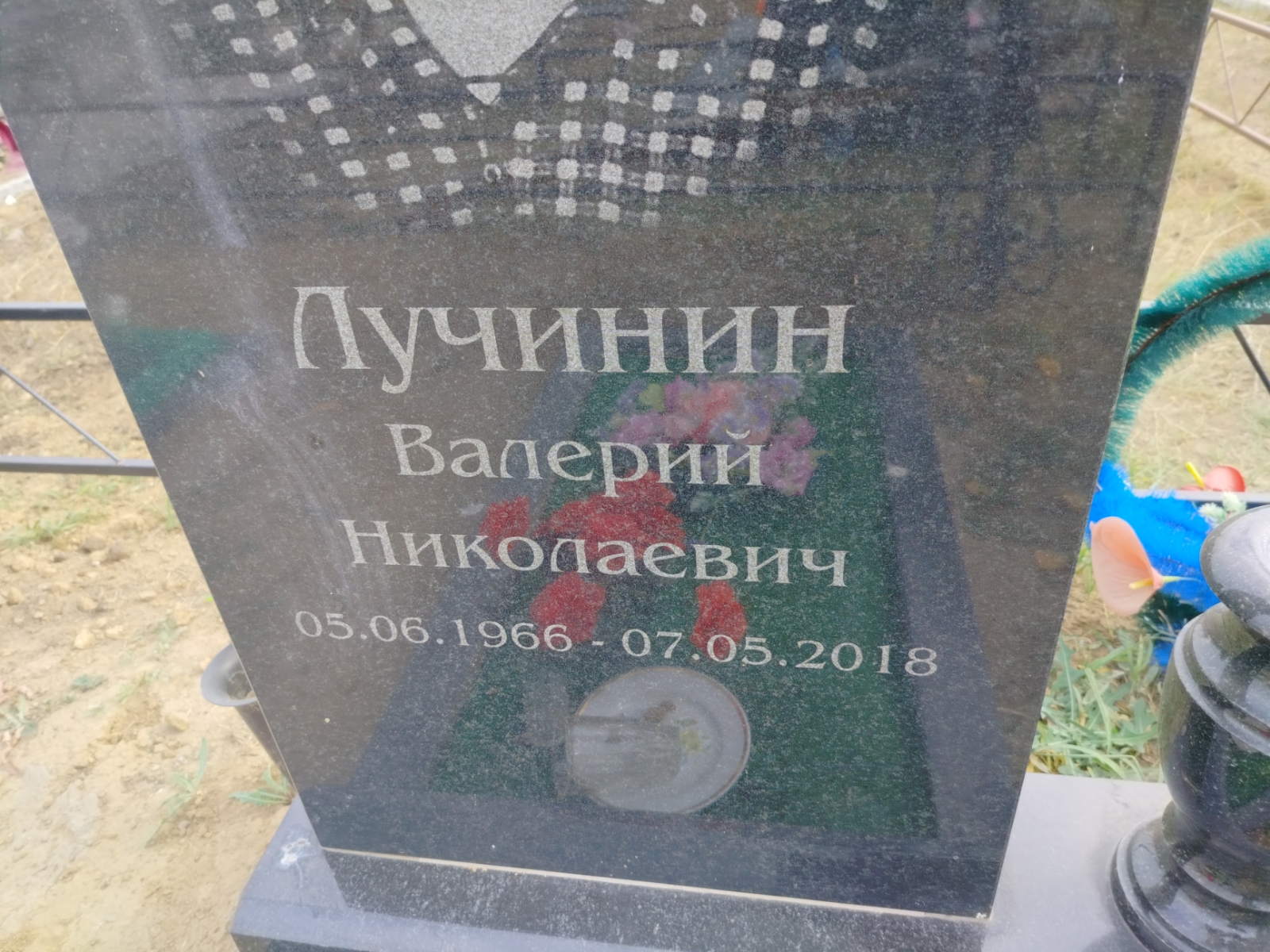 Лучинин Валерий Николаевич
