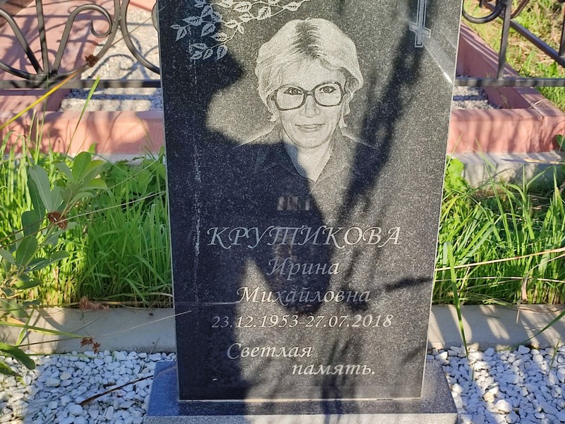 Крутикова