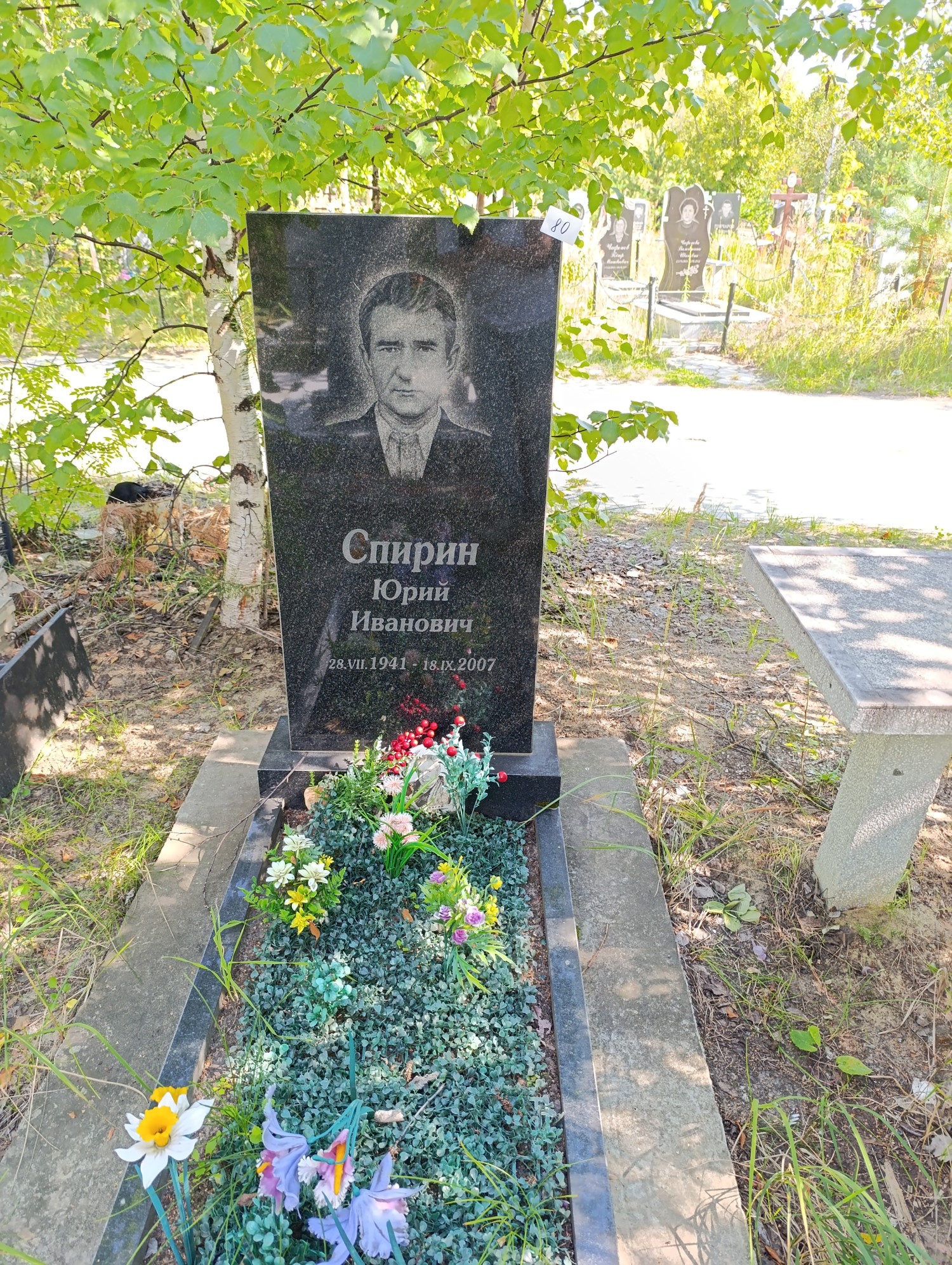 Спирин Юрий Иванович