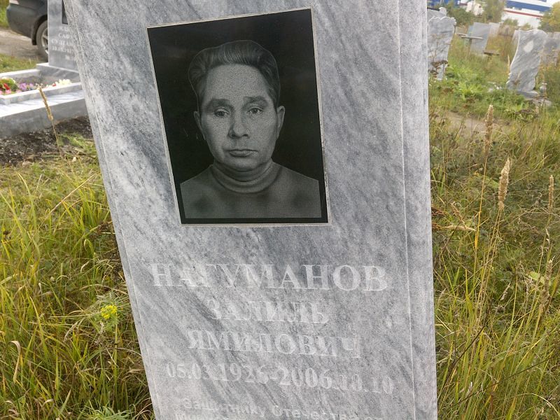 Залиль Нагуманов Ямилович