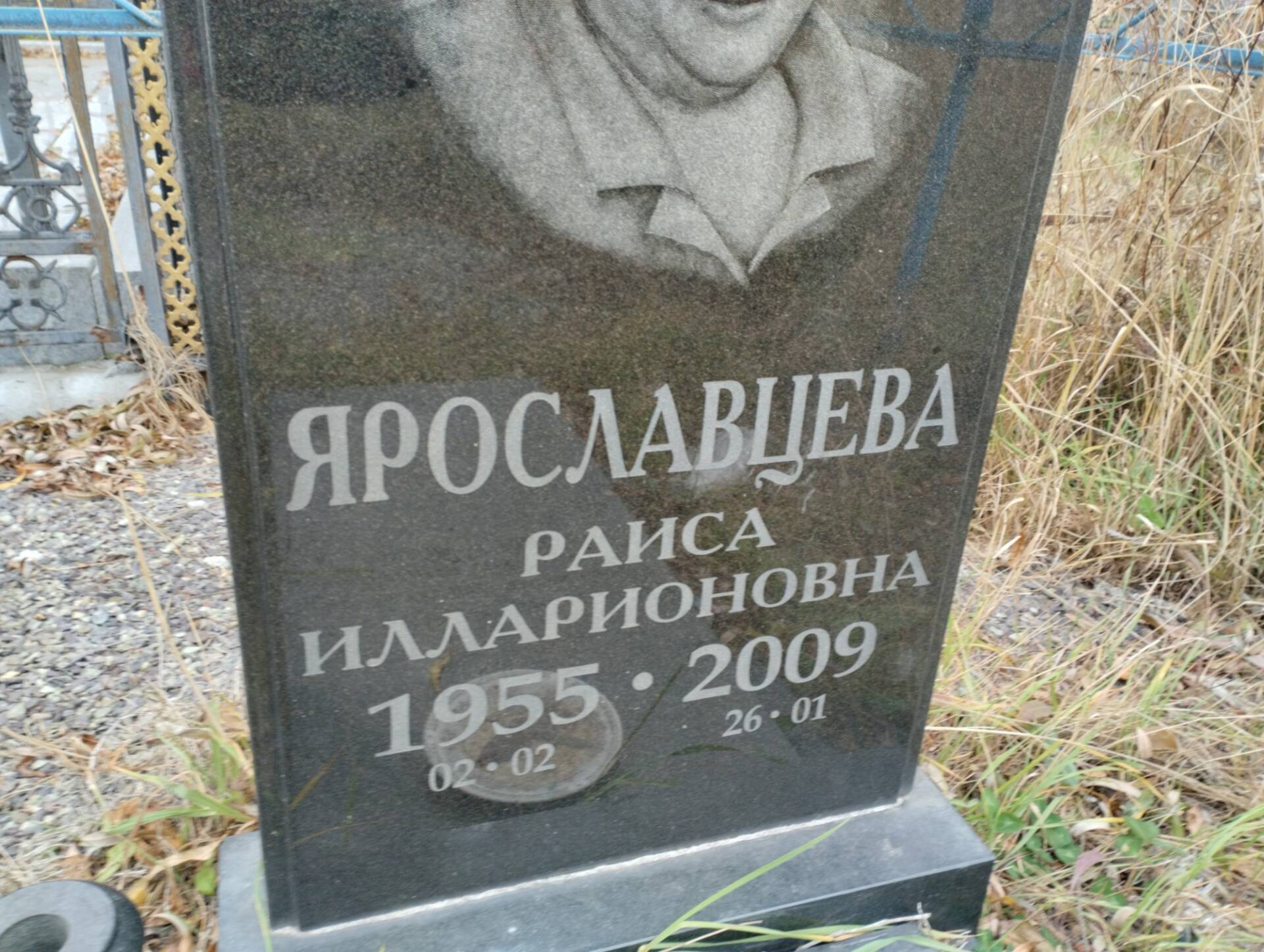 Ярославцева Раиса Илларионовна