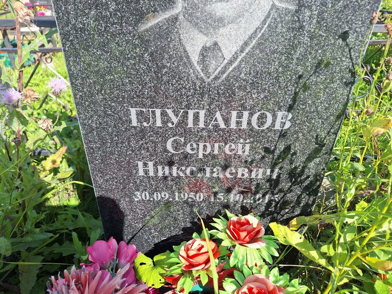 Глупанов