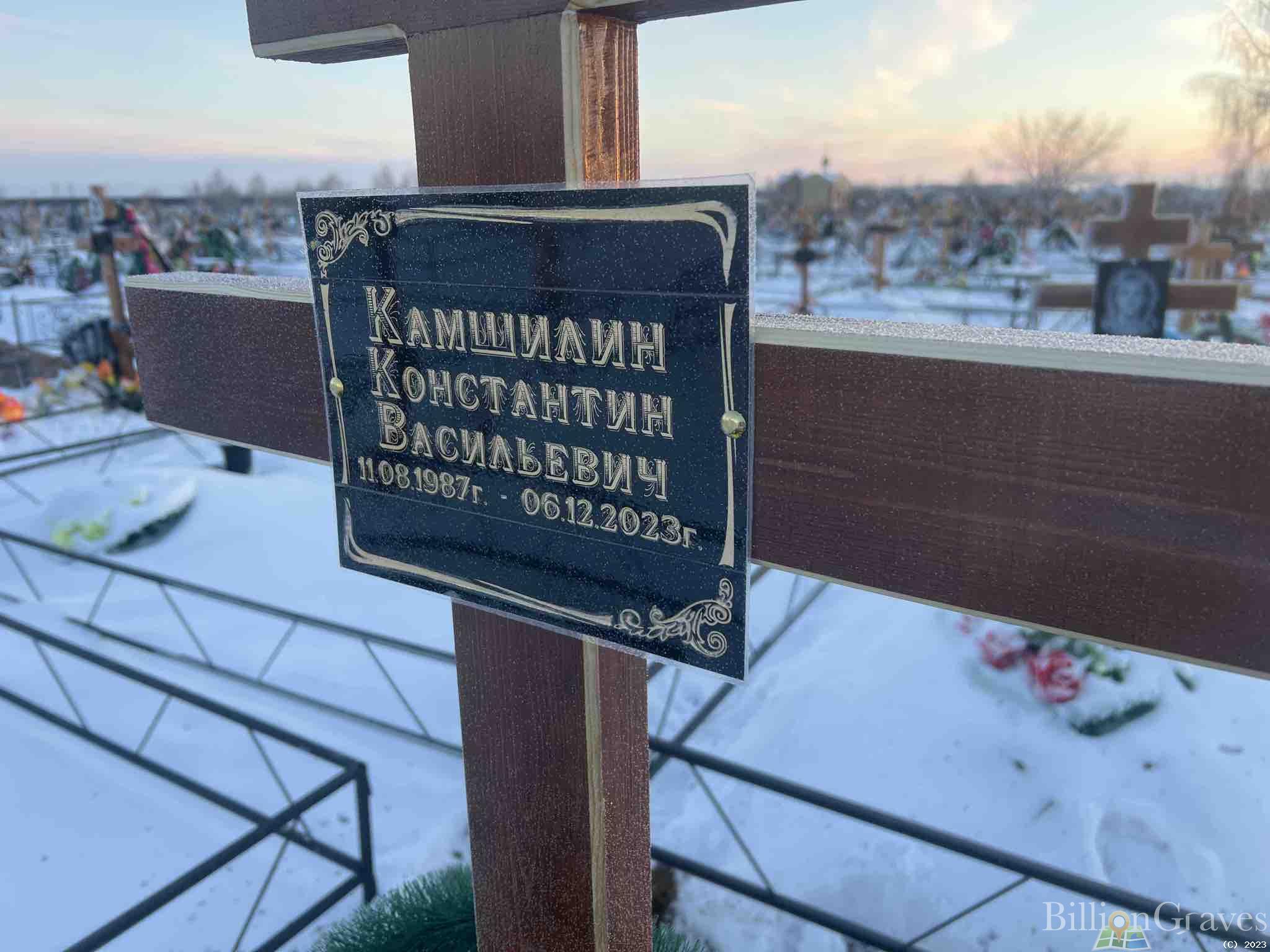 Камшилин Константин Васильевич