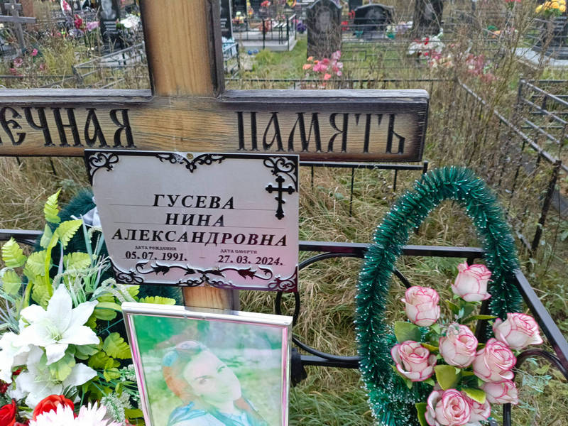 Гусева