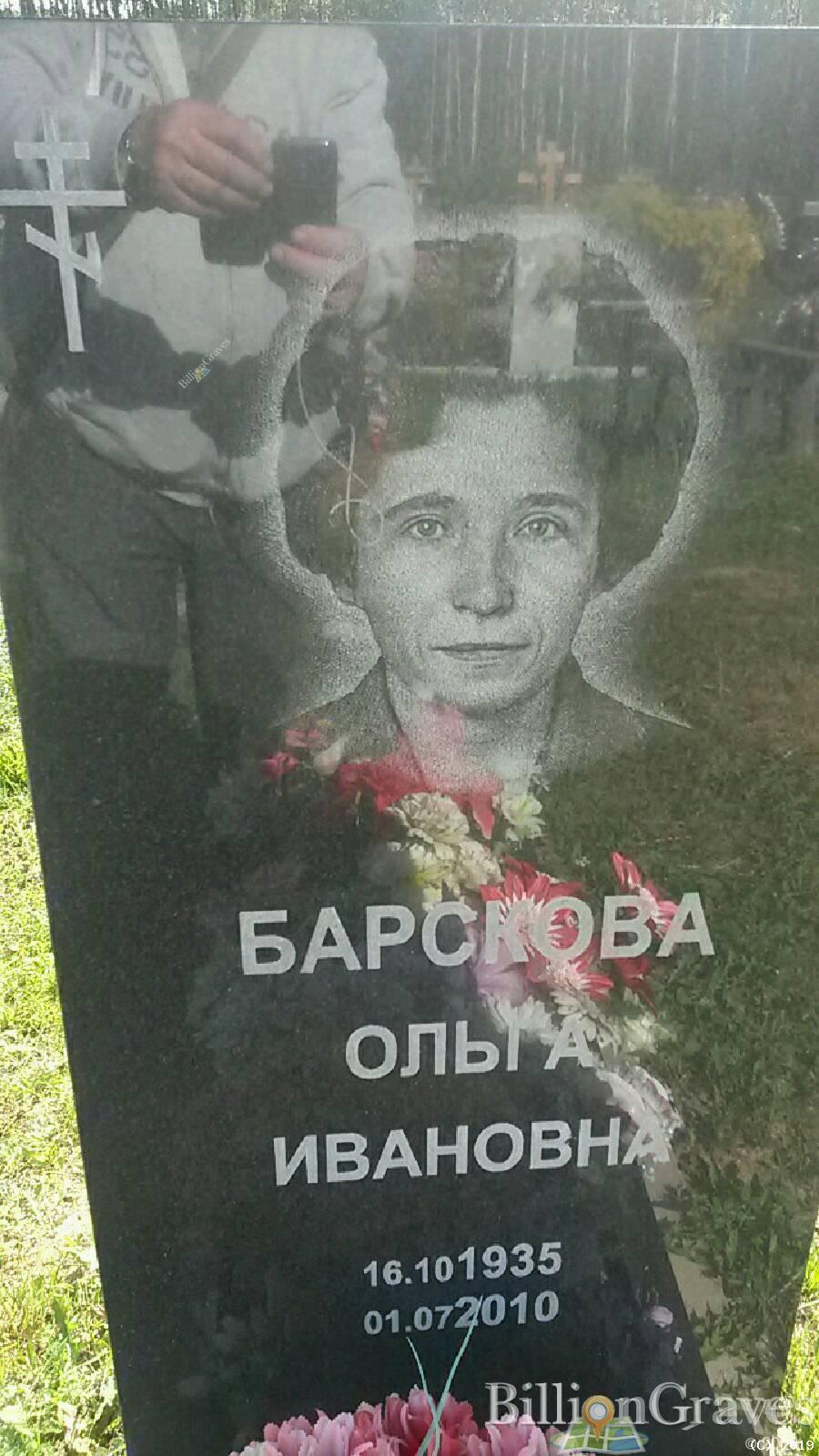Барскова Ольга Ивановна