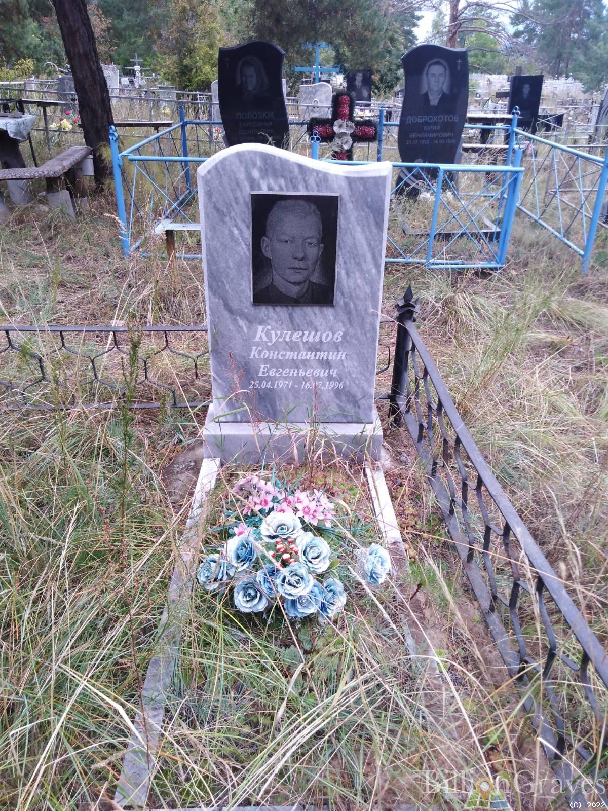 Кулешов Константин Евгеньевич