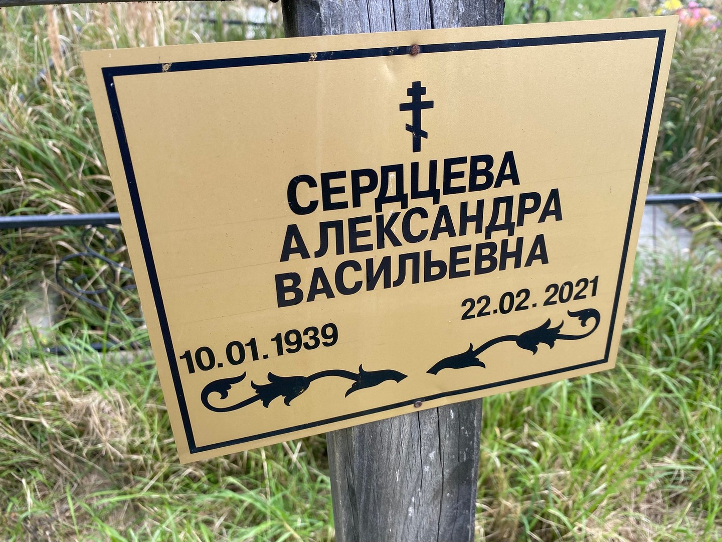 Сердцева Александра Васильевна
