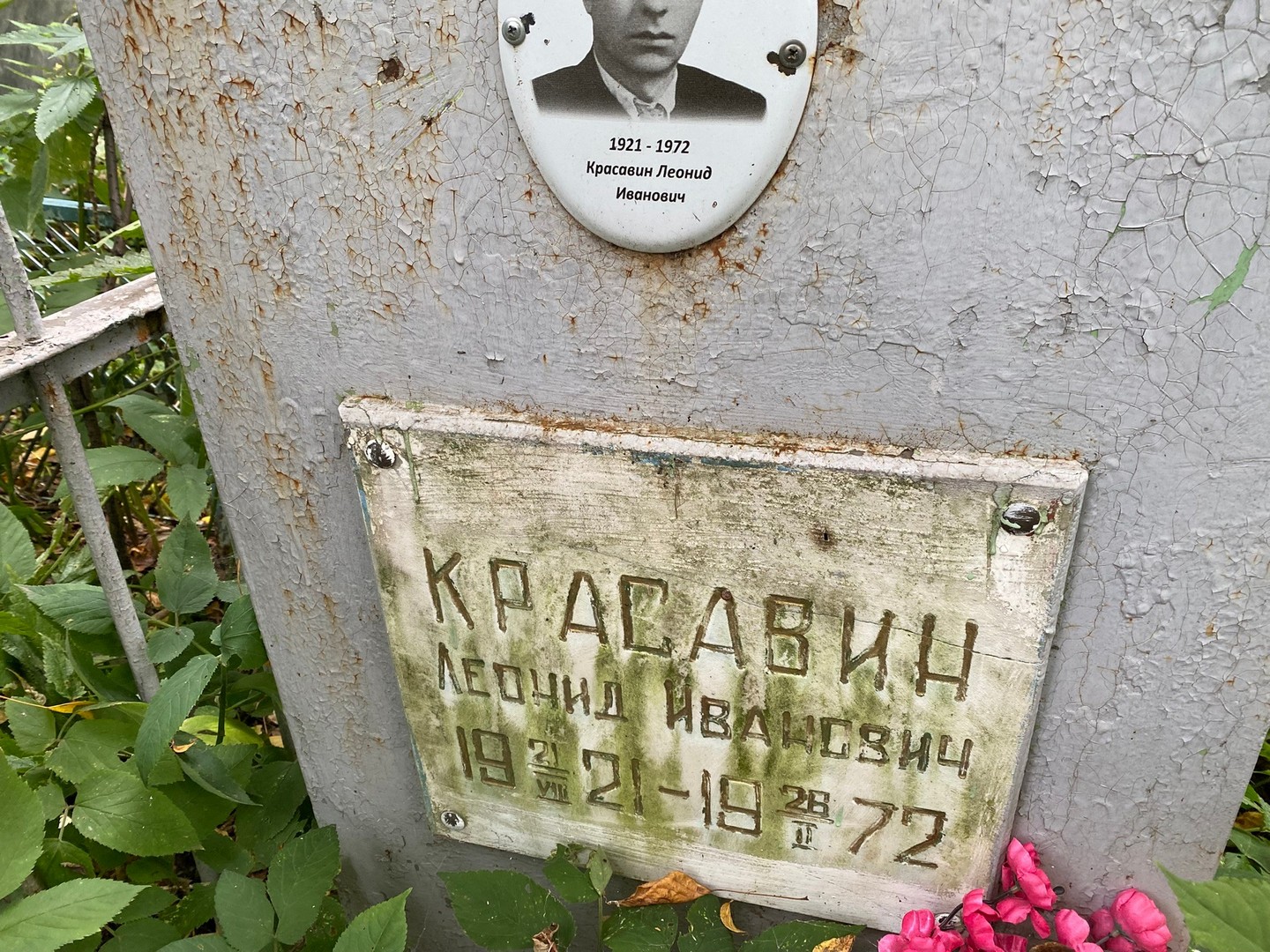 Красавин