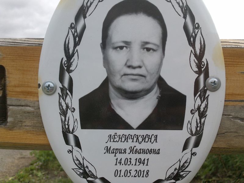 Лёничкина