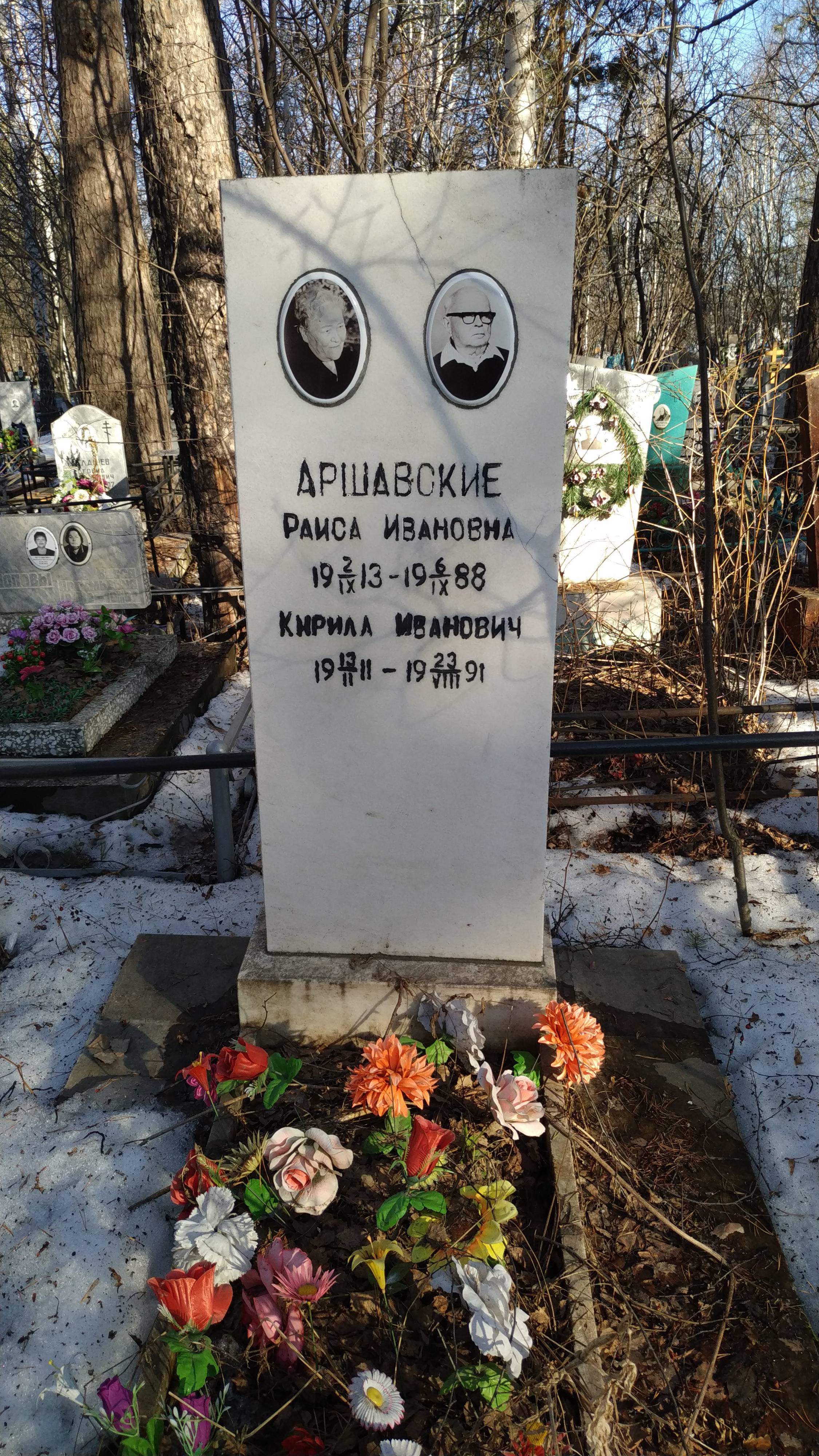 Аршавский Кирилл Иванович