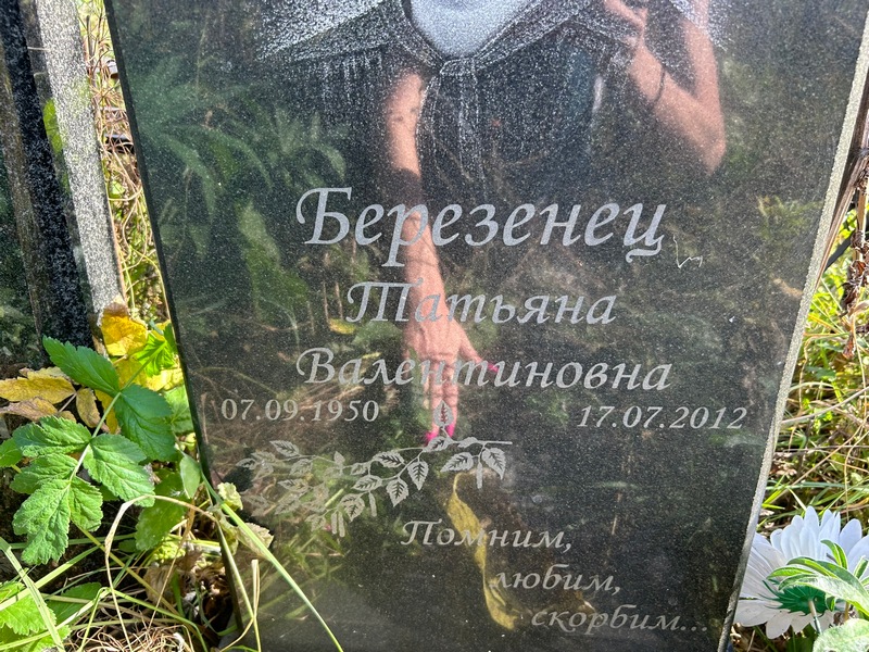 Березенец