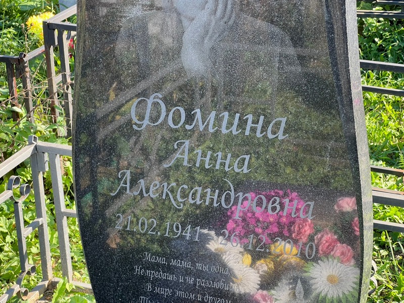 Фомина