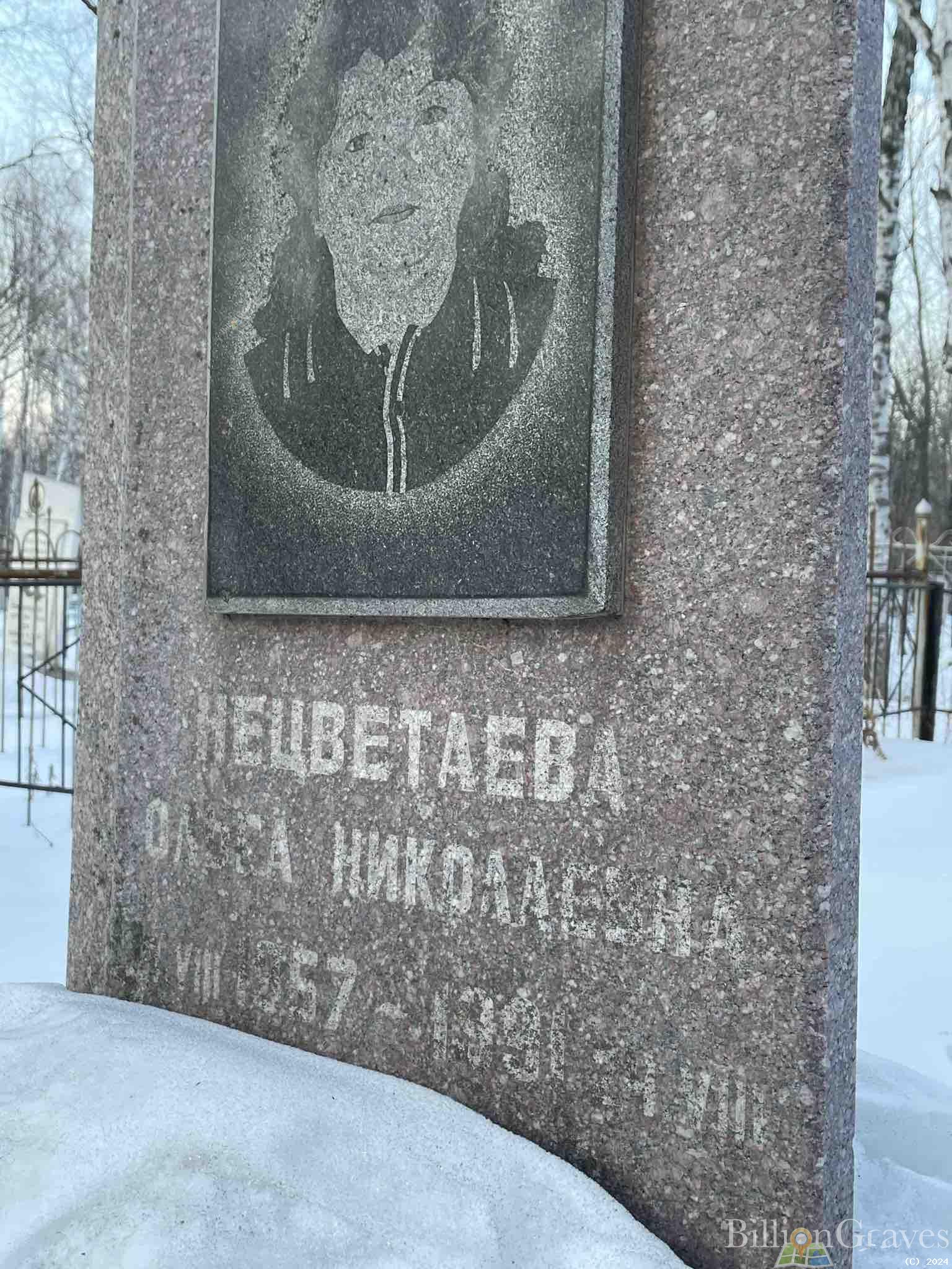 Нецветаева Ольга Николаевна
