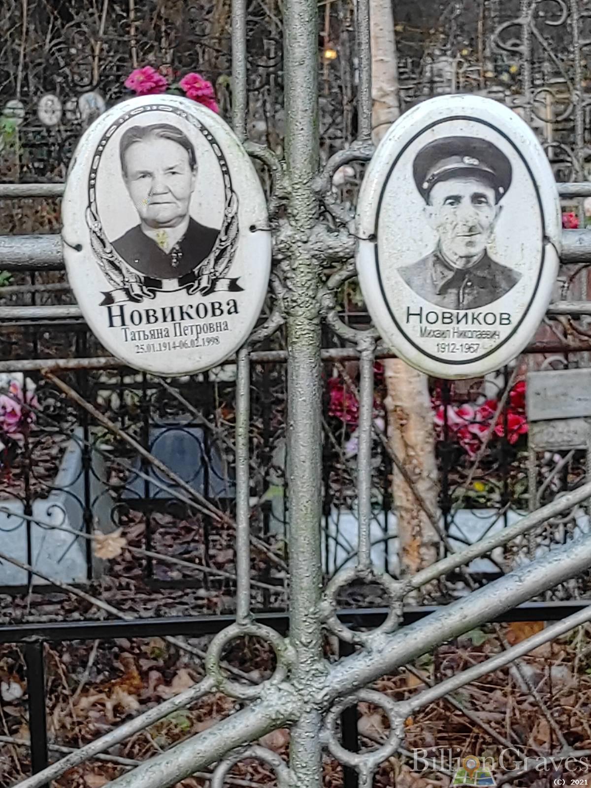 Новикова Татьяна Петровна