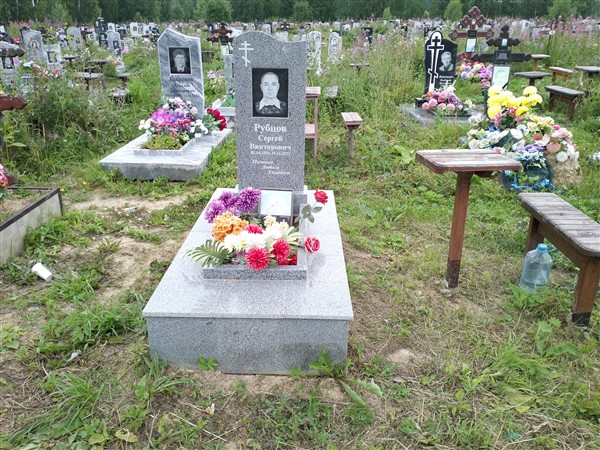 Рубцов Сергей Викторович