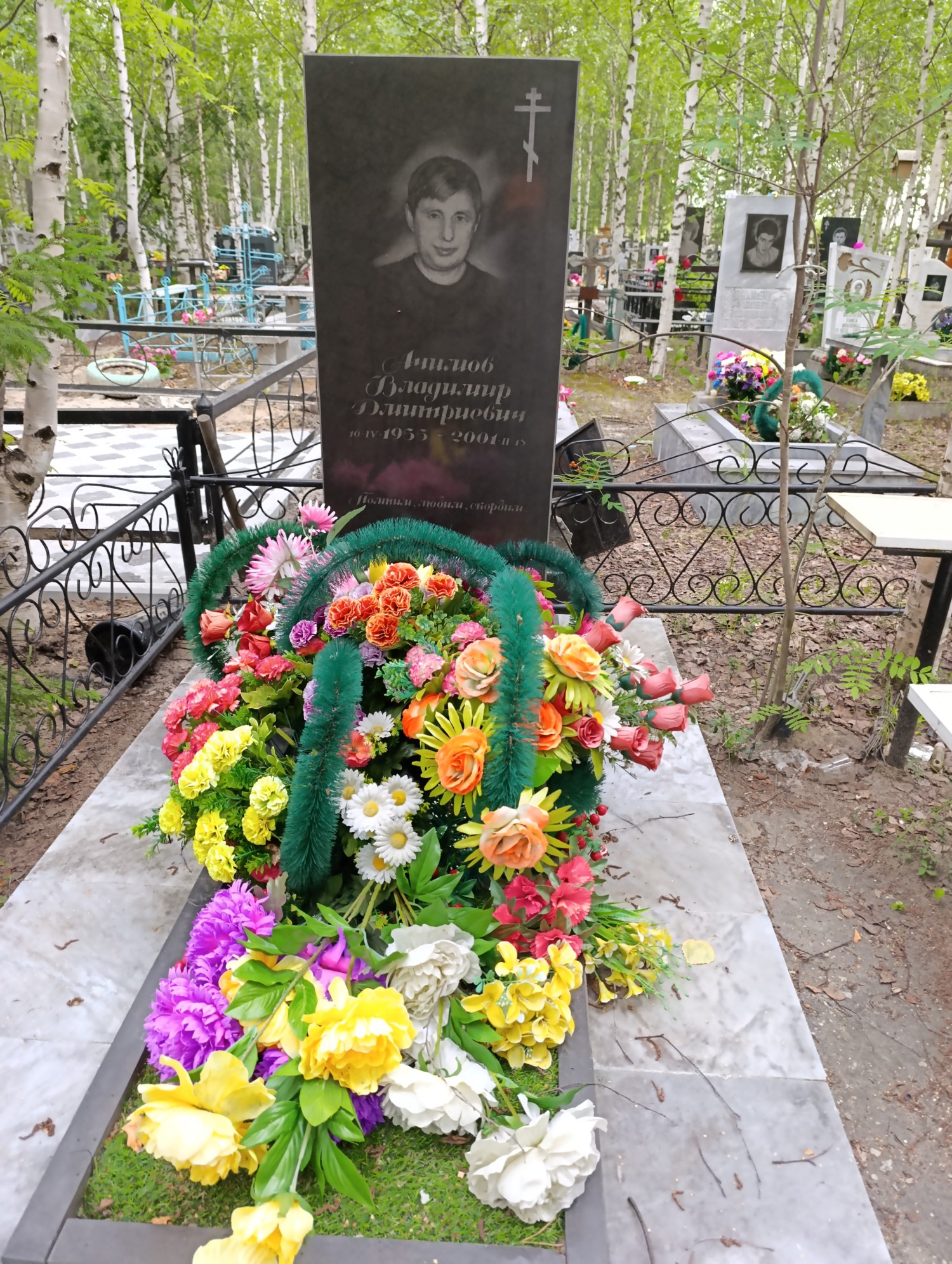 Ачимов Владимир Дмитриевич