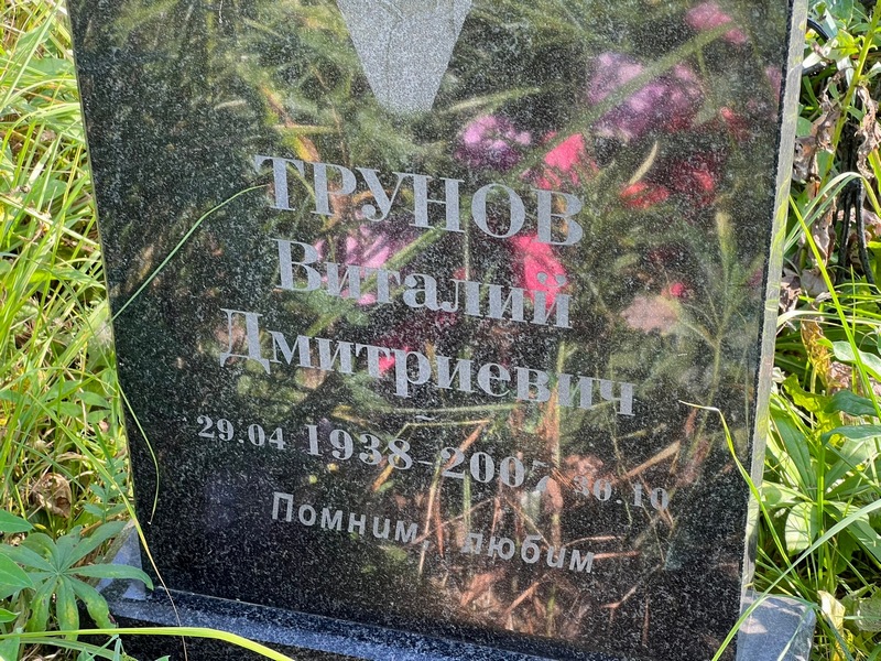Трунов