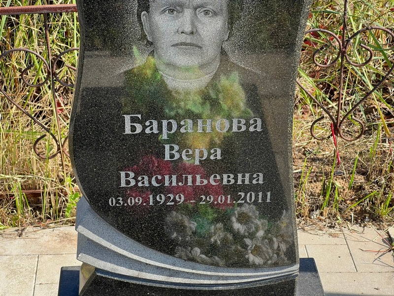 Баранова