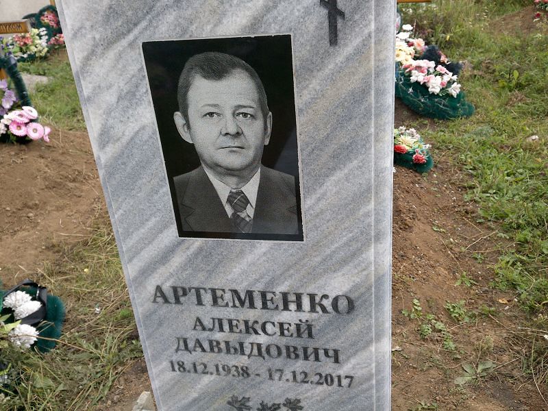 Артеменко
