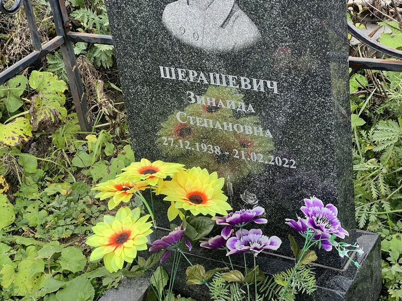 Шерашевич