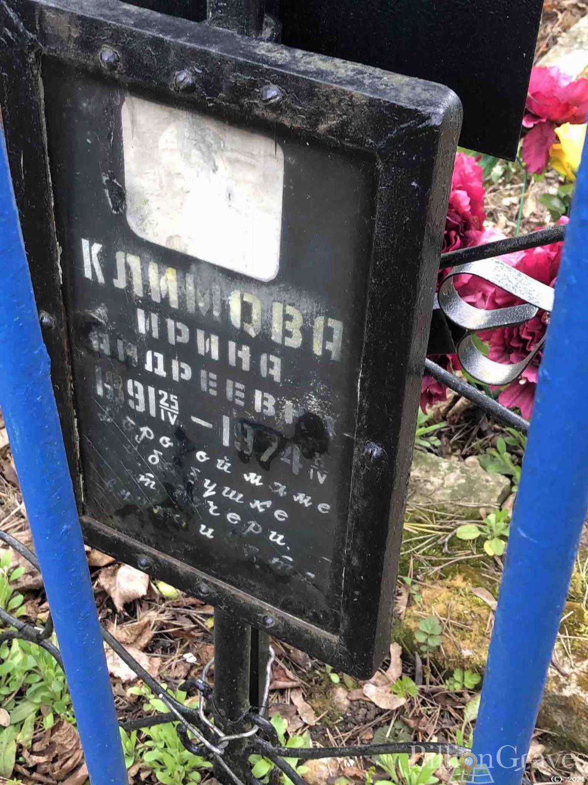 Климова Ирина Андреевна