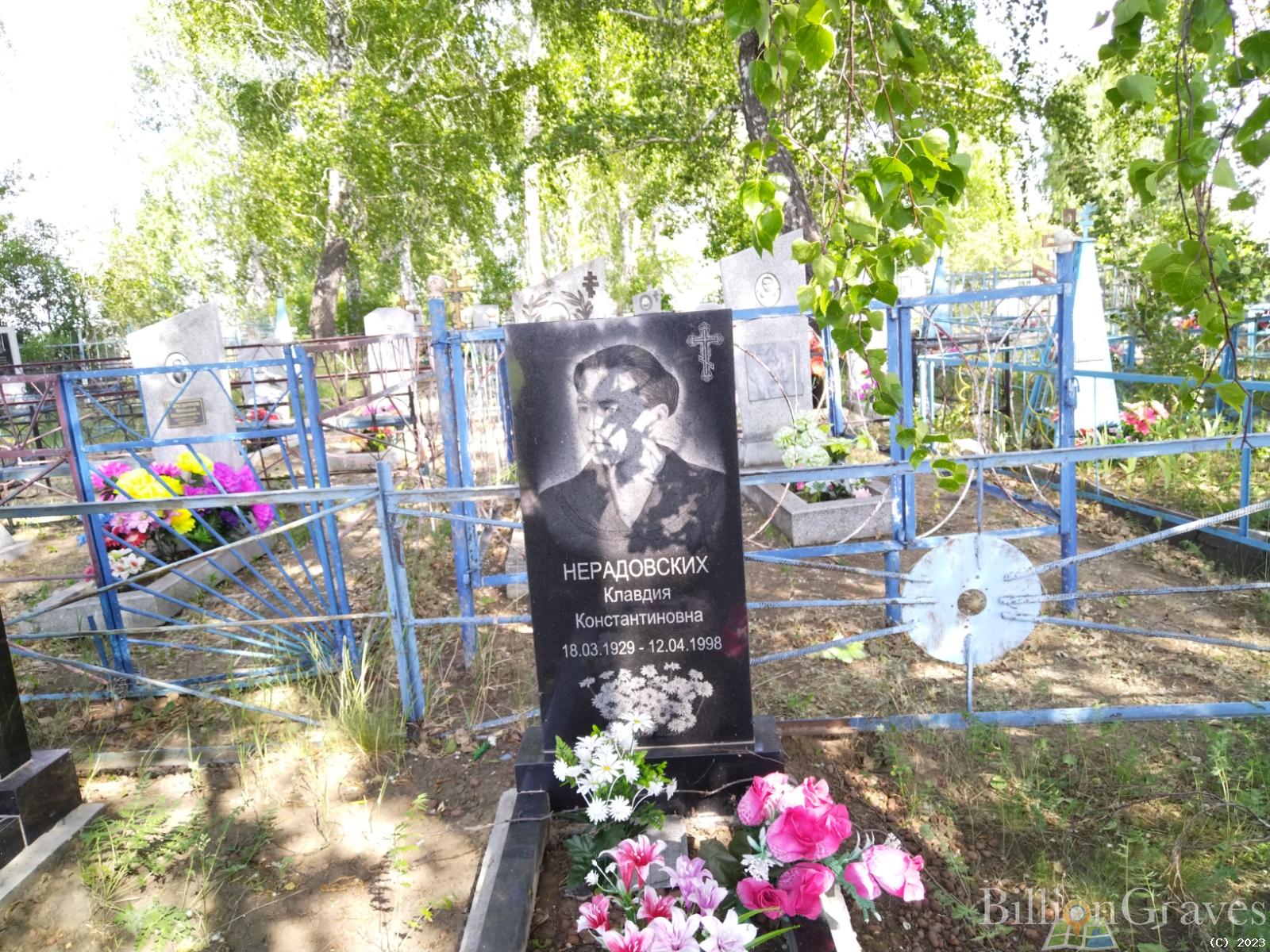 Нерадовских Клавдия Константиновна